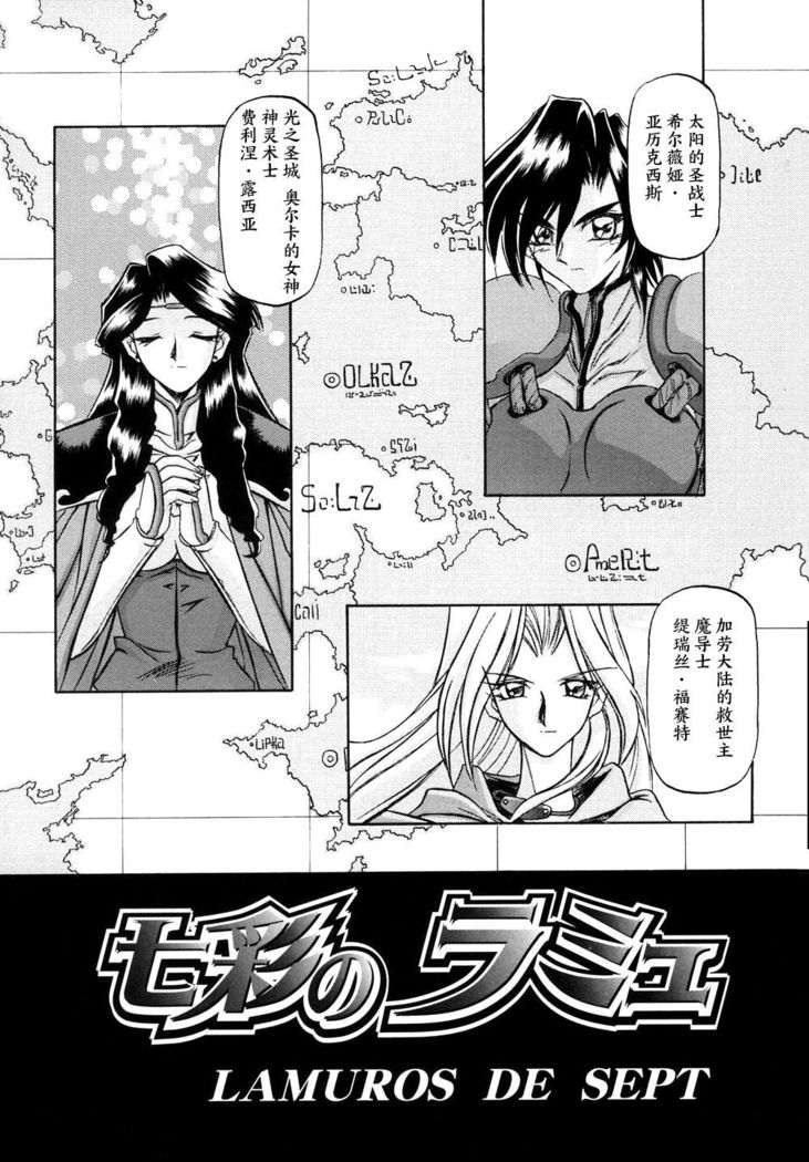 Shichisai no Lamuros I Ch. 1-8