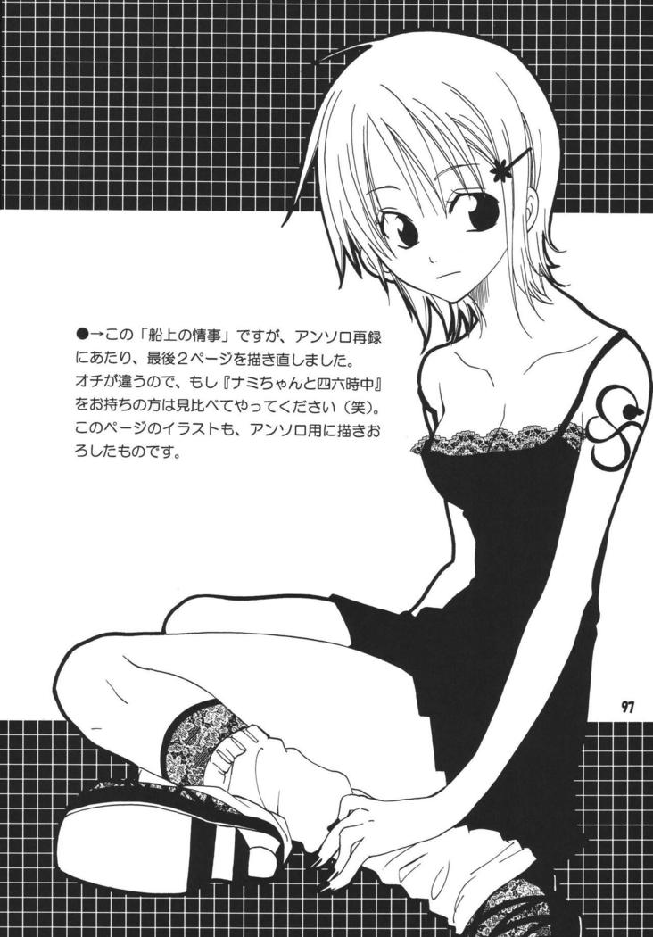 Nami-chan to Shirokujichuu