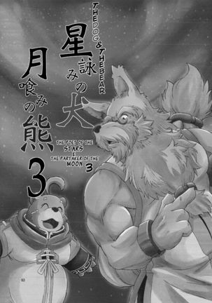 Hoshiyomi no Inu Tsukihami no Kuma 3 | The dog & the bear: The poet of the stars & the partaker of the moon 3 Page #2