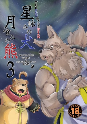 Hoshiyomi no Inu Tsukihami no Kuma 3 | The dog & the bear: The poet of the stars & the partaker of the moon 3
