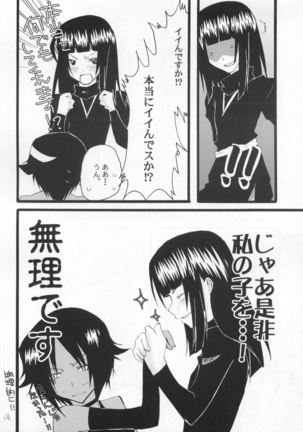 キレイなお姉さんは好きですか? Page #17