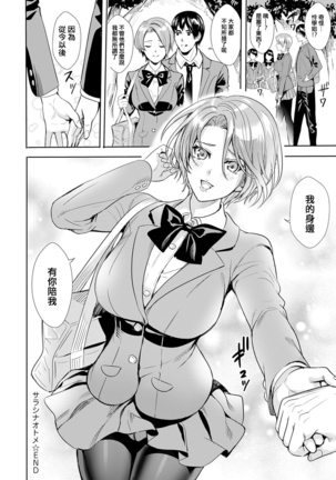 サラシナオトメ Page #25