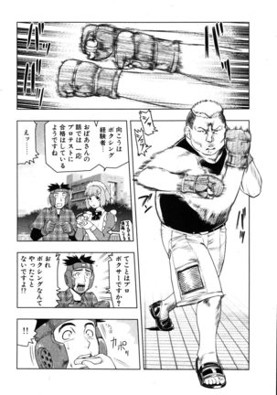 Tsumanuda Fight Town V01 - Page 41