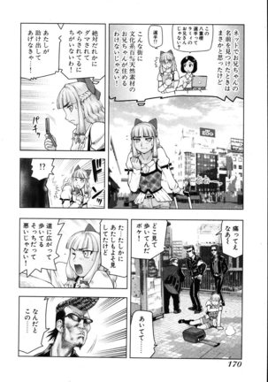 Tsumanuda Fight Town V01 - Page 175