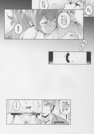 Micchaku Suru Hodotooi Kyori Page #15