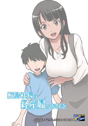 Samejima Shachou wa Keisanpu ga Osuki Page #51