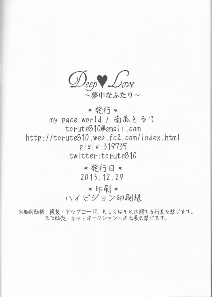 Deep love
