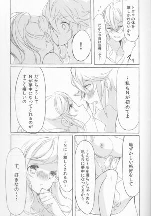 Deep love Page #18