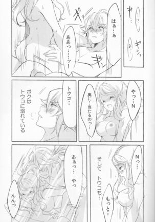 Deep love Page #20