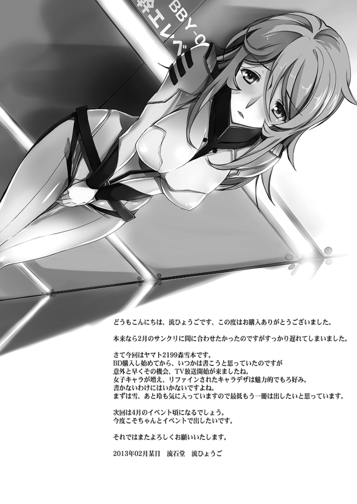 Kannai Hounyou YUKI 2199
