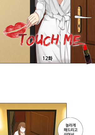 Touch me Ch.0-23 - Page 149