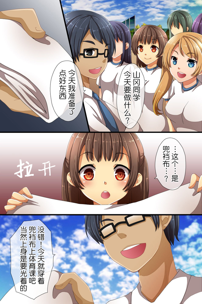 Saimin de Shihai Sareta Gakuen 3 ~ Gakuen no Ou-sama ni Natta