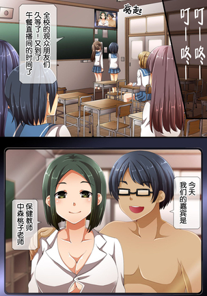 Saimin de Shihai Sareta Gakuen 3 ~ Gakuen no Ou-sama ni Natta Page #42