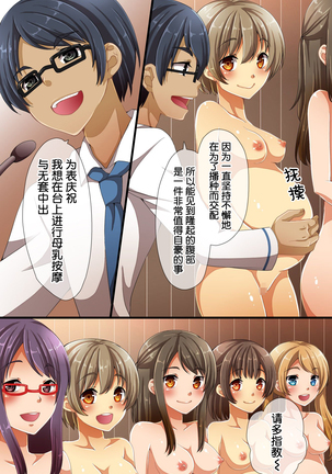 Saimin de Shihai Sareta Gakuen 3 ~ Gakuen no Ou-sama ni Natta Page #61