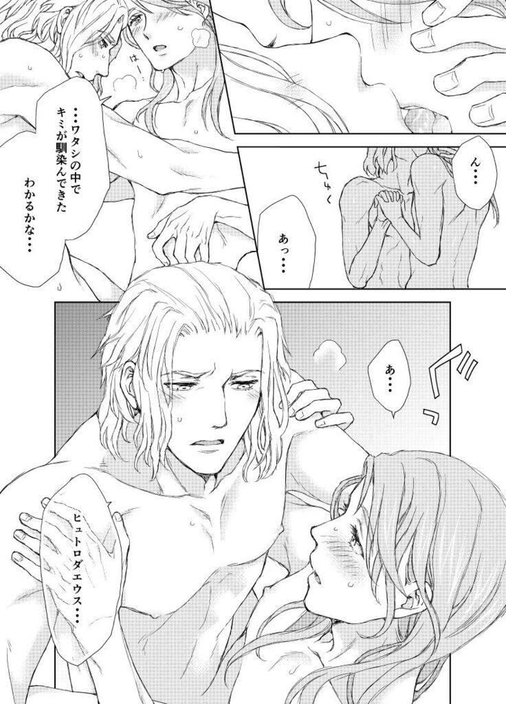 Emet-Selch x Hythlodaeus R18 Comic by キャラウェイ