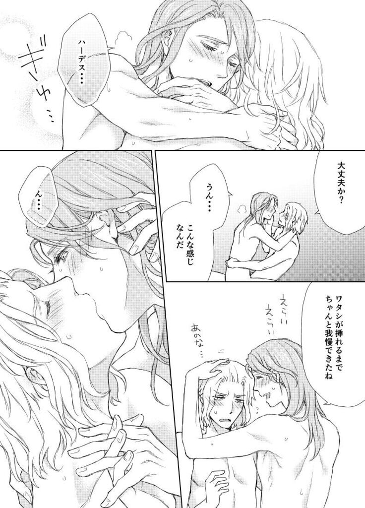 Emet-Selch x Hythlodaeus R18 Comic by キャラウェイ