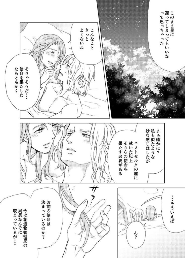 Emet-Selch x Hythlodaeus R18 Comic by キャラウェイ