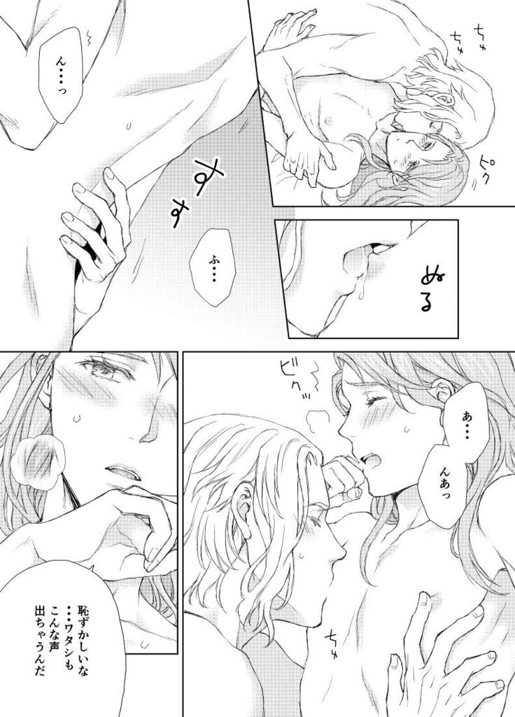 Emet-Selch x Hythlodaeus R18 Comic by キャラウェイ