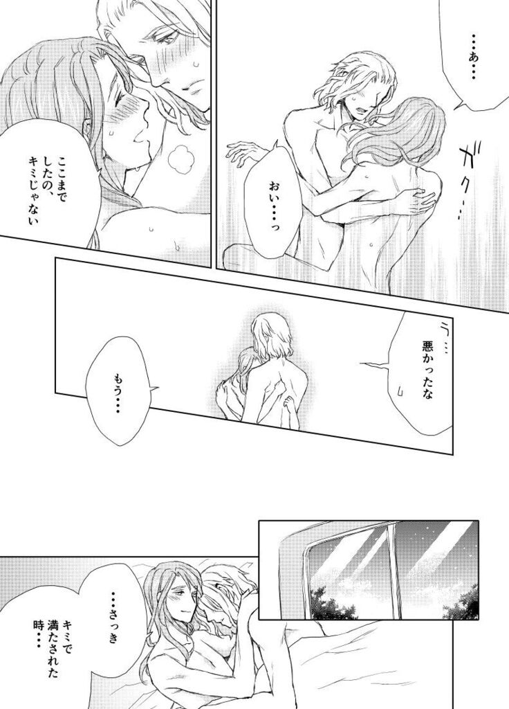 Emet-Selch x Hythlodaeus R18 Comic by キャラウェイ