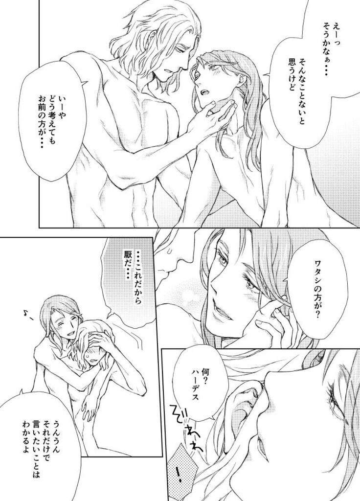 Emet-Selch x Hythlodaeus R18 Comic by キャラウェイ