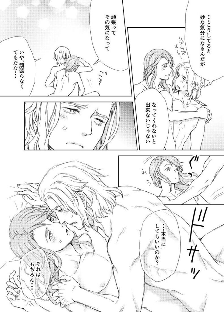 Emet-Selch x Hythlodaeus R18 Comic by キャラウェイ