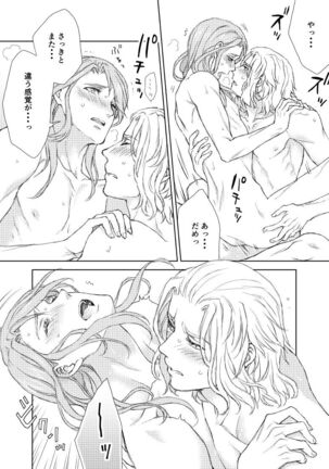 Emet-Selch x Hythlodaeus R18 Comic by キャラウェイ Page #24