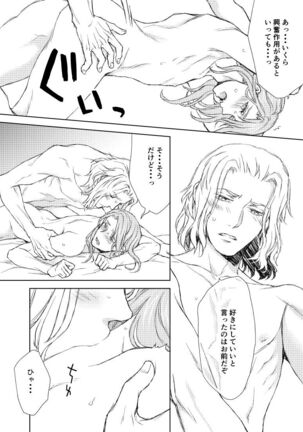 Emet-Selch x Hythlodaeus R18 Comic by キャラウェイ - Page 14