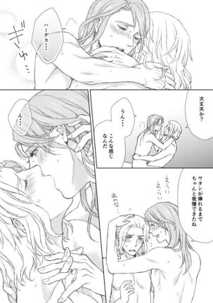 Emet-Selch x Hythlodaeus R18 Comic by キャラウェイ - Page 21