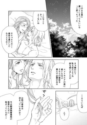 Emet-Selch x Hythlodaeus R18 Comic by キャラウェイ - Page 26