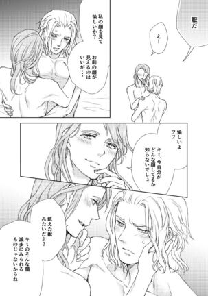 Emet-Selch x Hythlodaeus R18 Comic by キャラウェイ - Page 18