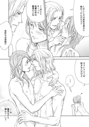 Emet-Selch x Hythlodaeus R18 Comic by キャラウェイ Page #17