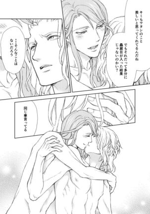 Emet-Selch x Hythlodaeus R18 Comic by キャラウェイ Page #8