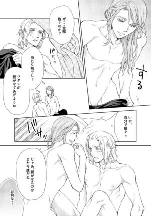 Emet-Selch x Hythlodaeus R18 Comic by キャラウェイ