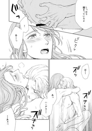 Emet-Selch x Hythlodaeus R18 Comic by キャラウェイ Page #23