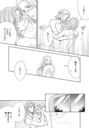 Emet-Selch x Hythlodaeus R18 Comic by キャラウェイ Page #25