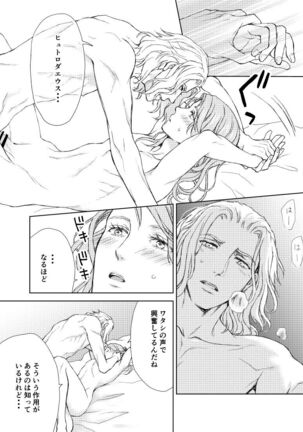 Emet-Selch x Hythlodaeus R18 Comic by キャラウェイ - Page 12