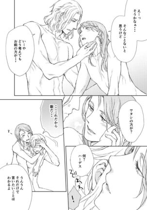 Emet-Selch x Hythlodaeus R18 Comic by キャラウェイ Page #7