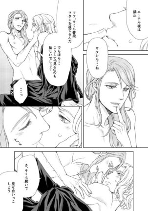 Emet-Selch x Hythlodaeus R18 Comic by キャラウェイ