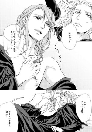 Emet-Selch x Hythlodaeus R18 Comic by キャラウェイ