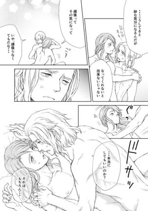 Emet-Selch x Hythlodaeus R18 Comic by キャラウェイ