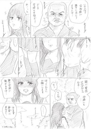 Senju-san no Kanojo Okiyome SEX Manga Page #8