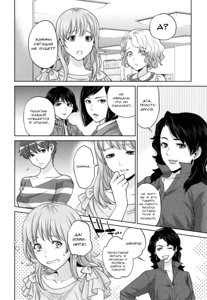 Office Love Scramble Ch. 6