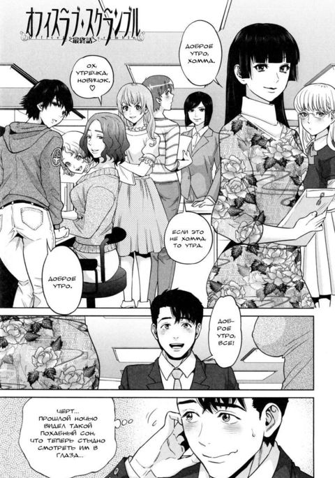 Office Love Scramble Ch. 6