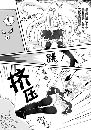 魔法少女エストロジア Page #15