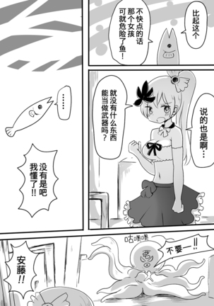 魔法少女エストロジア - Page 14