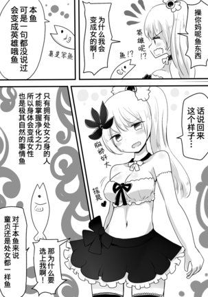 魔法少女エストロジア Page #13