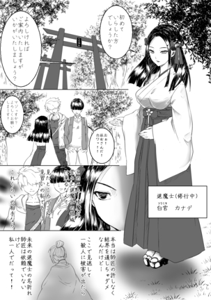 退魔士巫女カナデ - Page 2