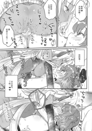 Ima kara Okita Alter to XXX Shimasu - Page 17
