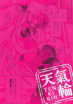 Ima kara Okita Alter to XXX Shimasu Page #23