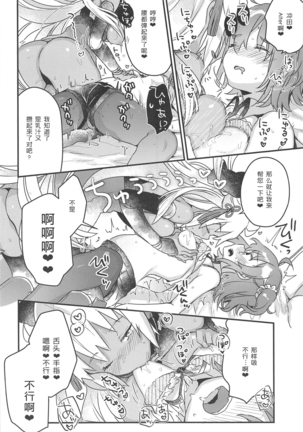 Ima kara Okita Alter to XXX Shimasu - Page 12